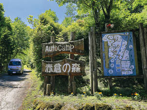 L’entrée du camping de Matsumoto.